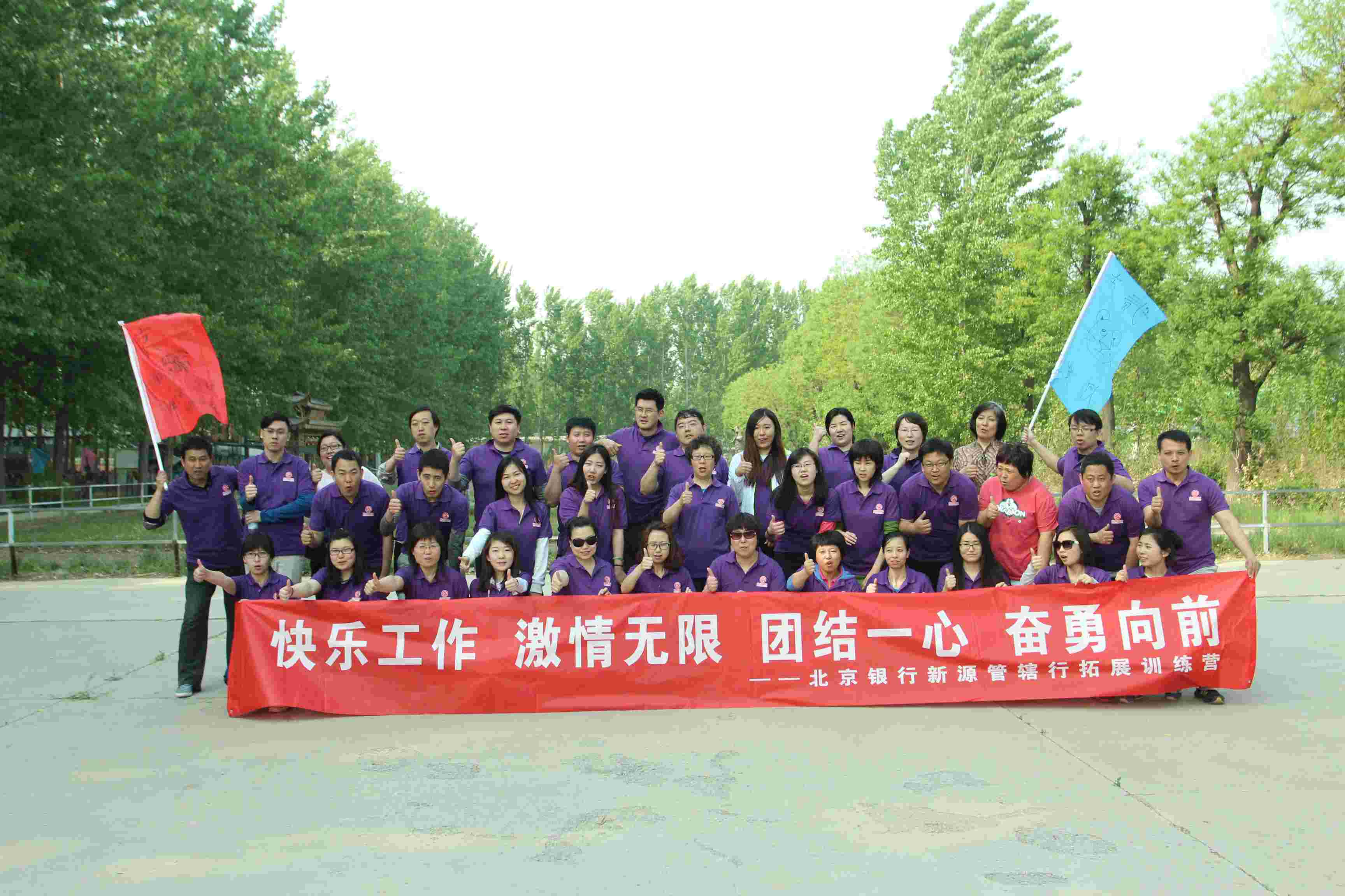 北京银行团队拓展训练