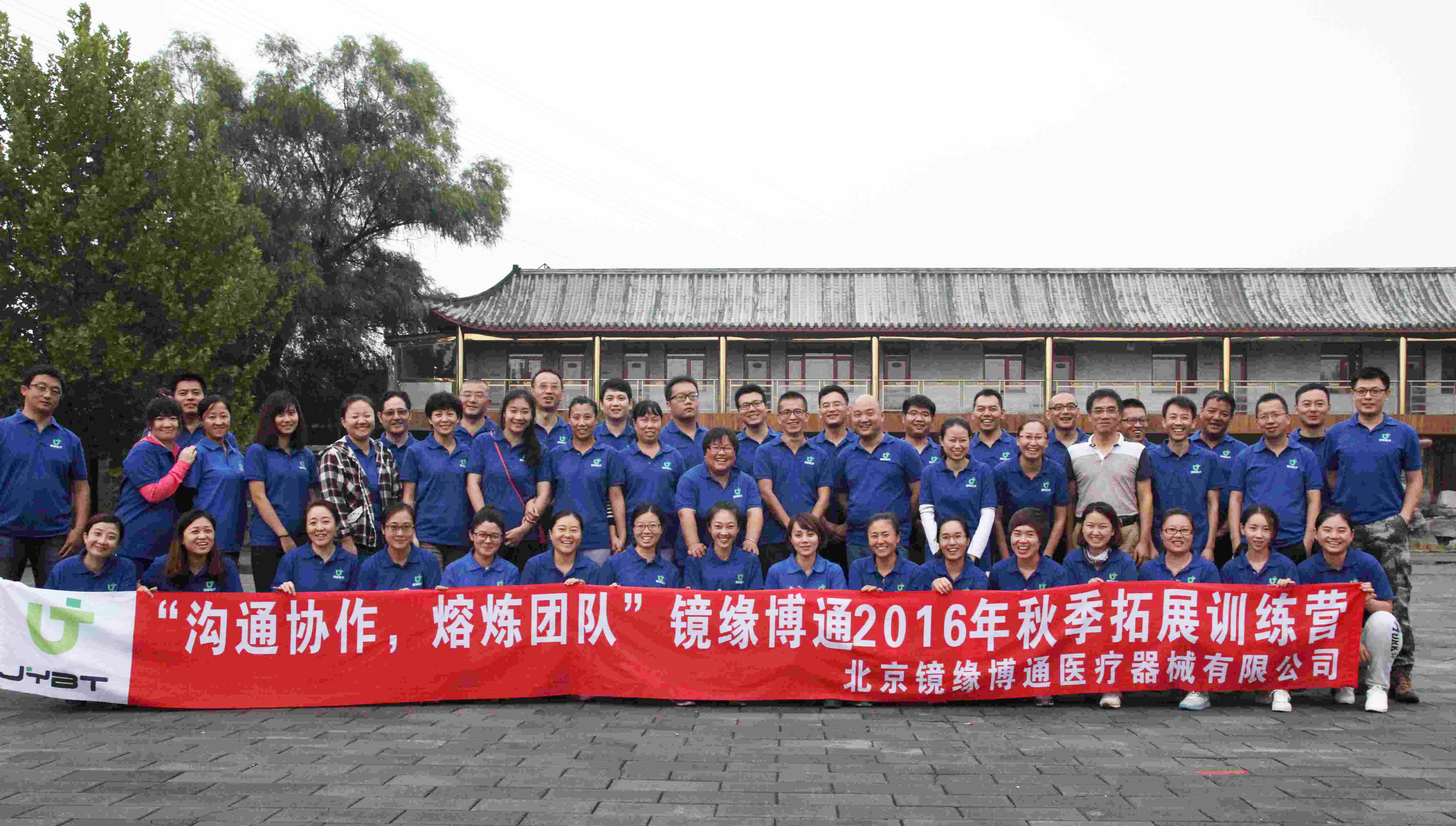 镜缘博通团建建设